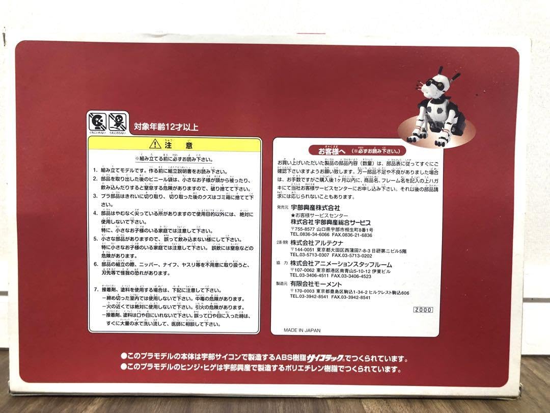 Amazon.co.jp: 山口きらら博 限定プラモデル UBE DOG ロボくん : おもちゃ